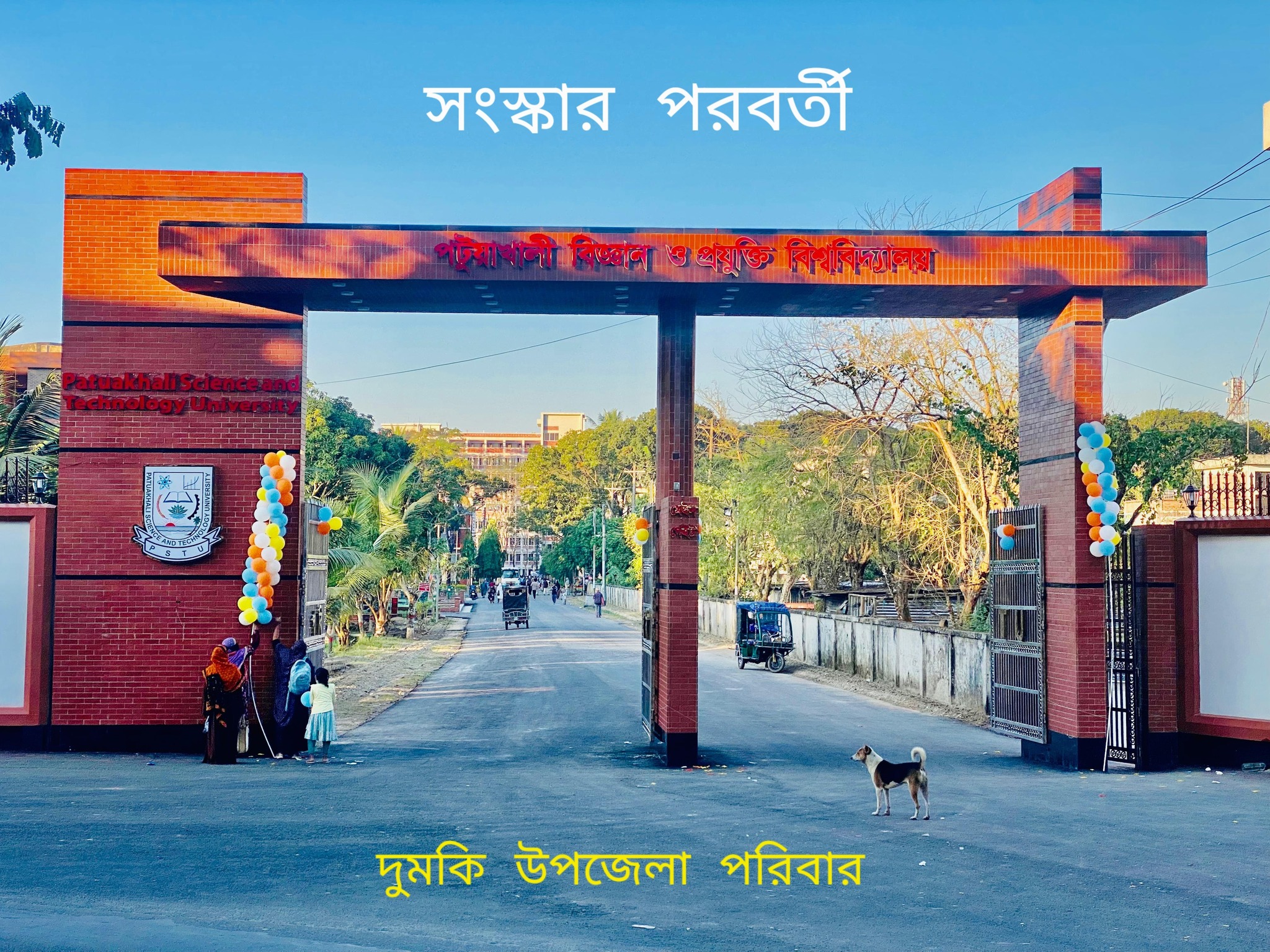 Welcome to IQAC, PSTU